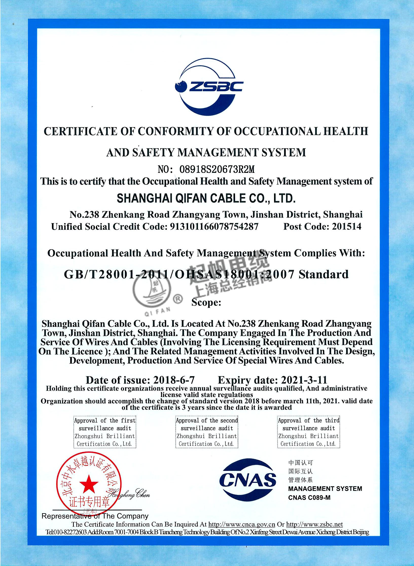 职业健康安全管理体系认证证书
